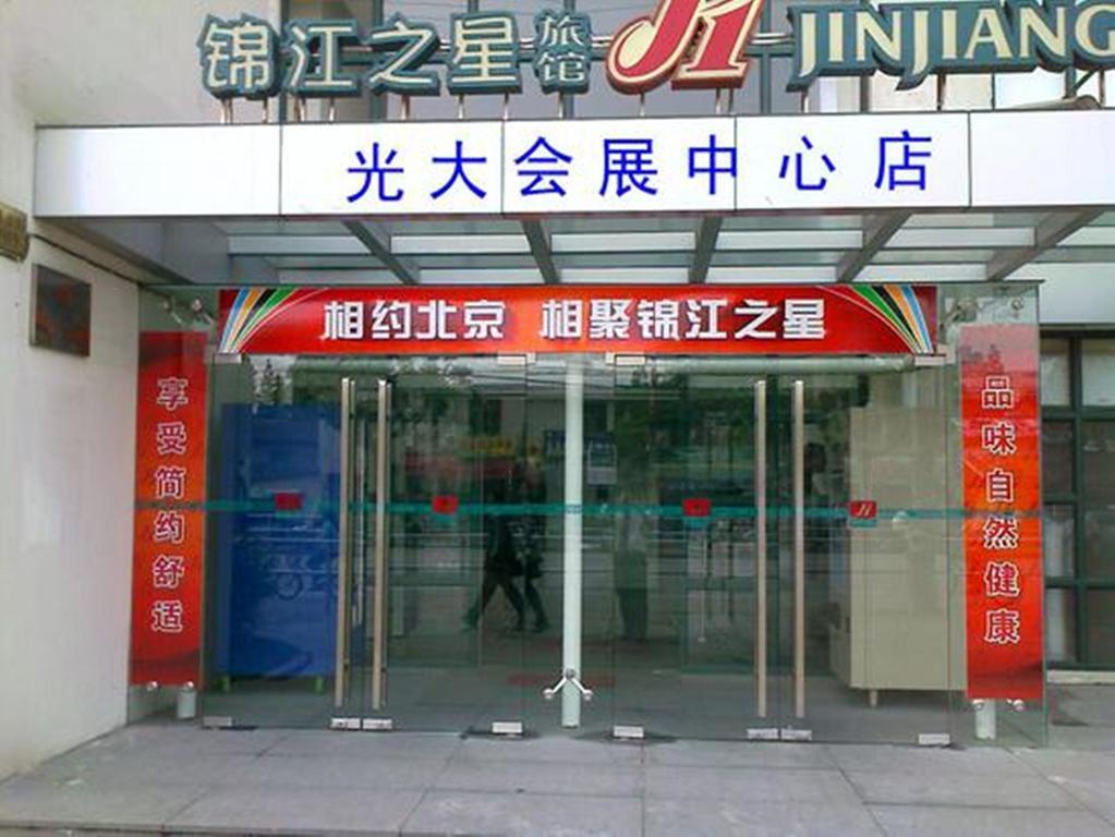 Jinjiang Inn - Shanghai Everbright Convention & Exhibition Center エクステリア 写真
